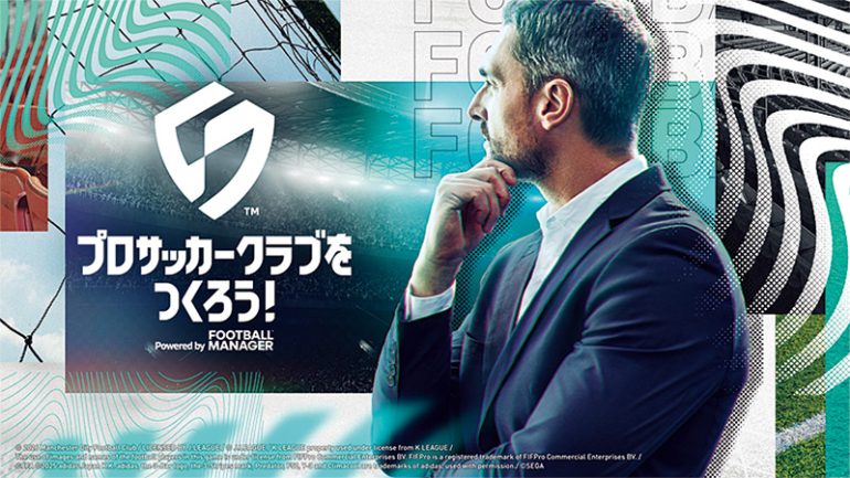 『プロサッカークラブをつくろう！2026』