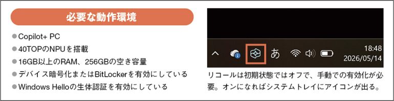 Copilot+ PC機能