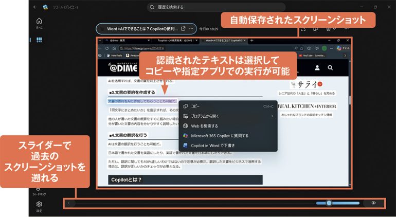 Copilot+ PC機能