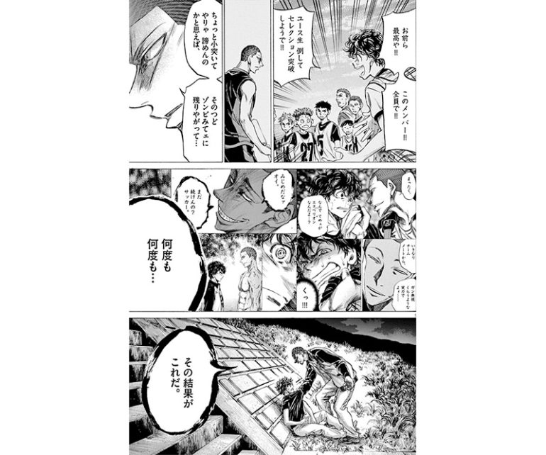 『アオアシ』