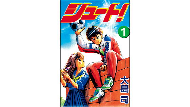 シュート！