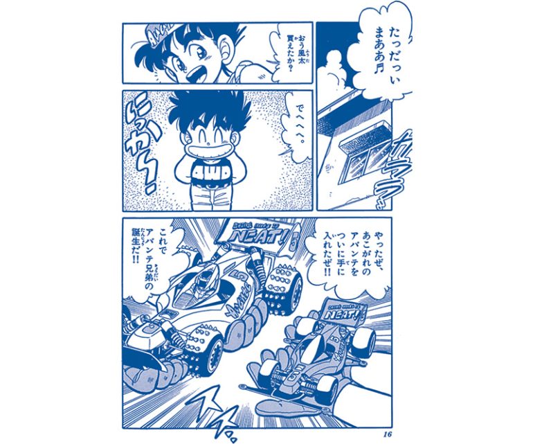 『ミニ四駆RC伝説 燃えろ！アバンテ兄弟』