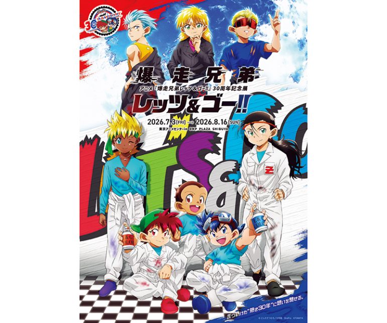 30周年記念展
