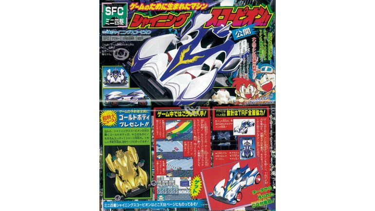 シャイニングスコーピオン