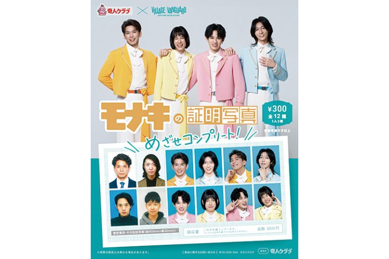 モナキ現象