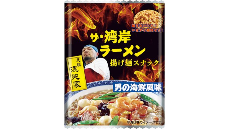 『ザ・湾岸ラーメン揚げ麺スナック』
