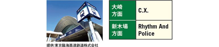 りんかい線