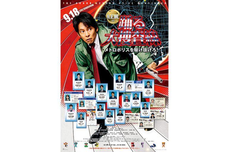 踊る大捜査線 N.E.W. メトロポリスを駆け抜けろ！
