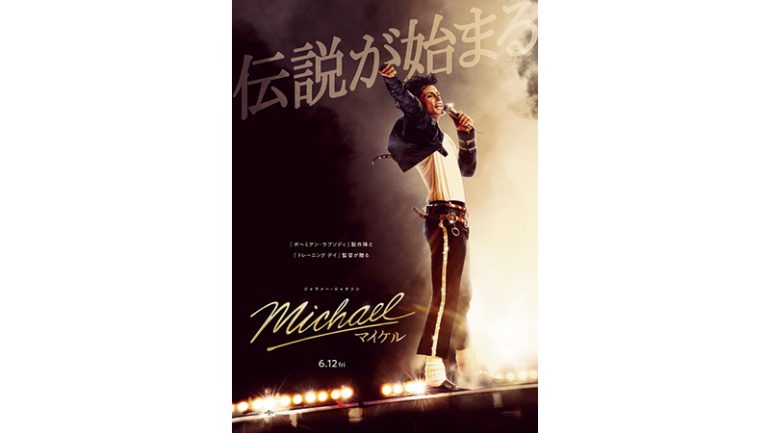 『Michael/マイケル』