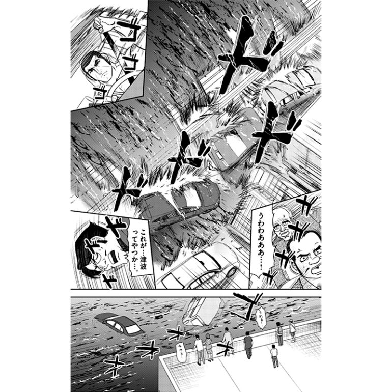 津波
