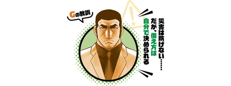 3大自然災害