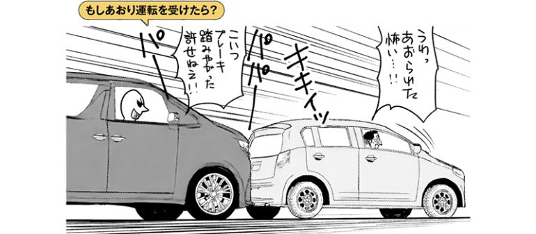 あおり運転