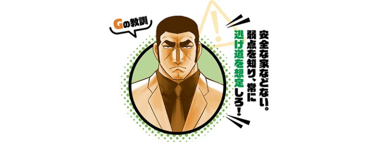 自宅・生活圏