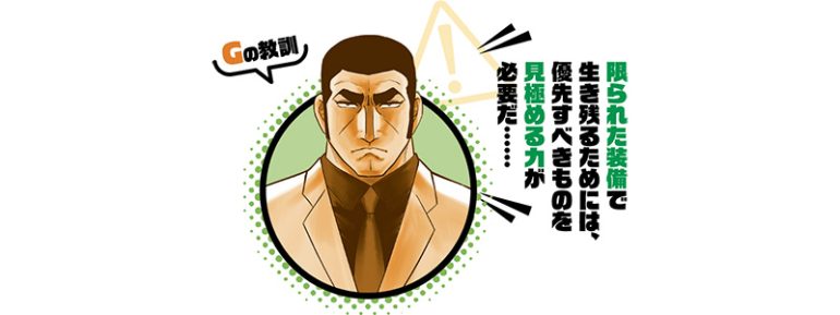 サバイバル