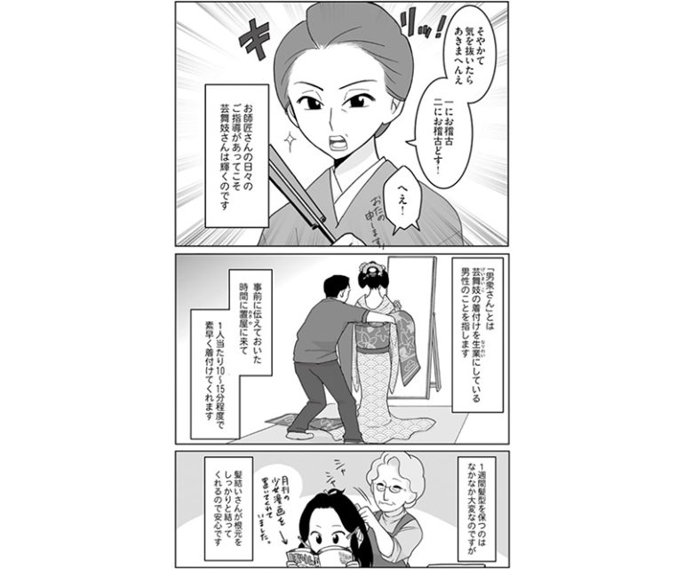 芸舞妓がいる京都の花街ではいろいろな人が協力し合っている