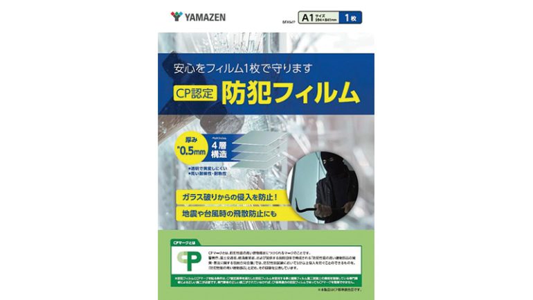 YAMAZEN『防犯フィルム BFA1-1P』