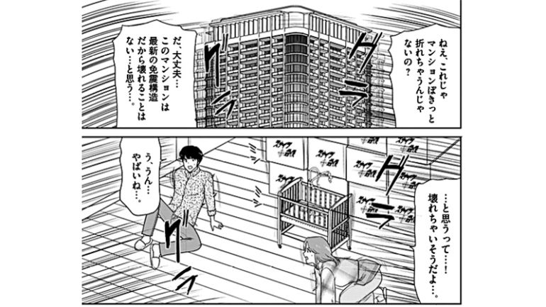タワーマンションでの地震被災